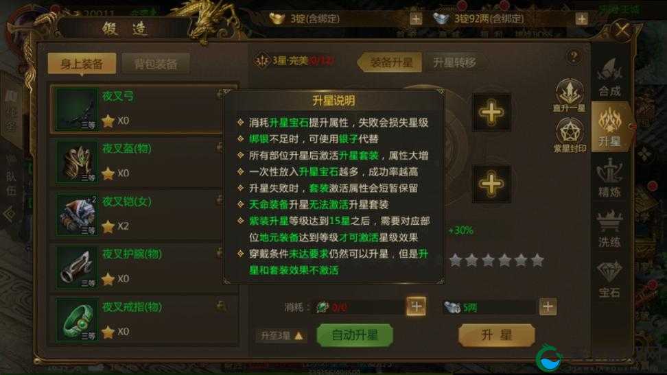 御龙在天手游家族淬炼不掉星 高级星套技巧