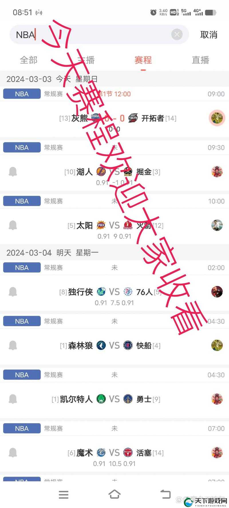 免费在线观看NBA直播：实时高清赛事全程无广告，畅享篮球盛宴