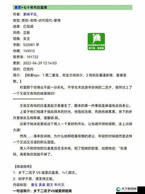 肉蚌里粘稠的浓精小说免费阅读全文，这是一本怎样的小说？