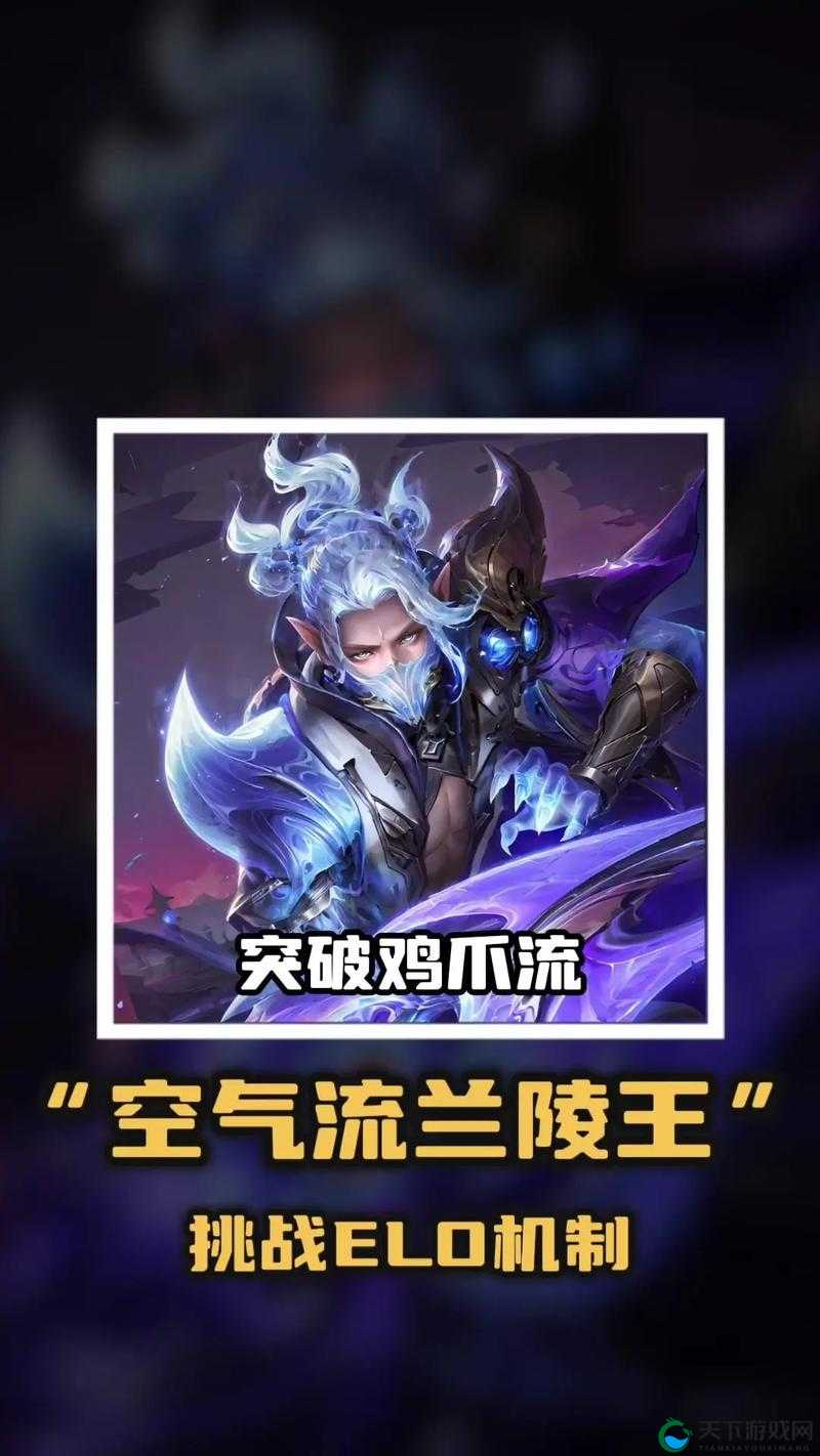 刺客中的王者，新版本下兰陵王1V1对战技巧