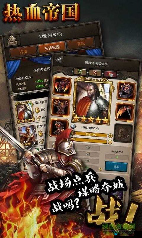 热血帝国手游人口攻略
