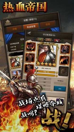 热血帝国手游如何变身政务通（二）