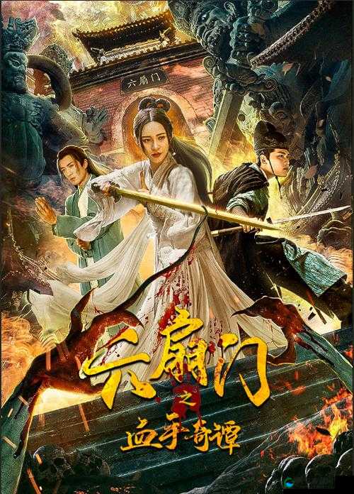 六扇门宝藏山谷，探寻江湖中的传奇宝藏