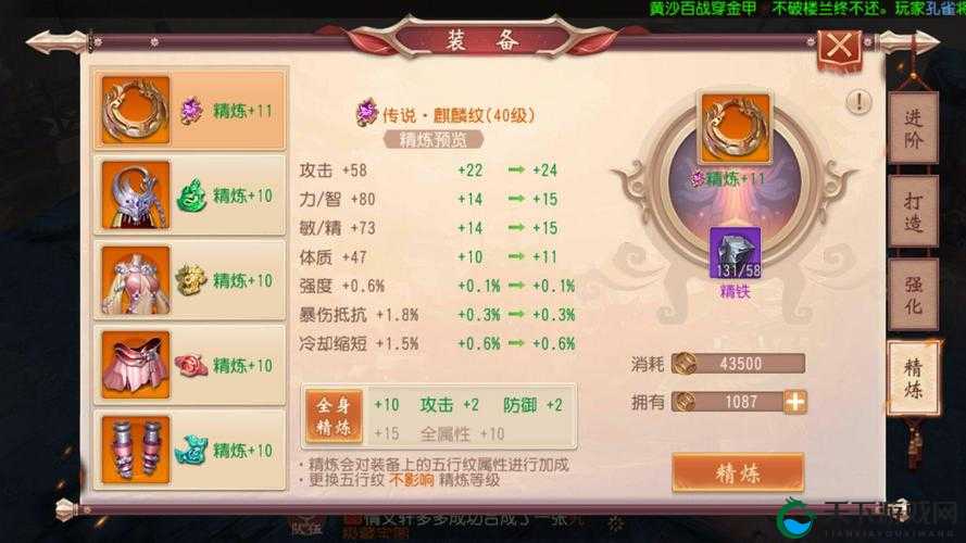 战无双装备精炼，资源管理的艺术