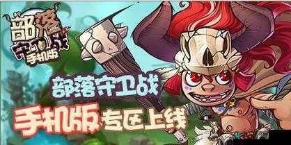 部落守卫战9月版本更新说明的演变史专题