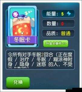 大富翁9手游卡牌大全，冬眠卡属性深度解析