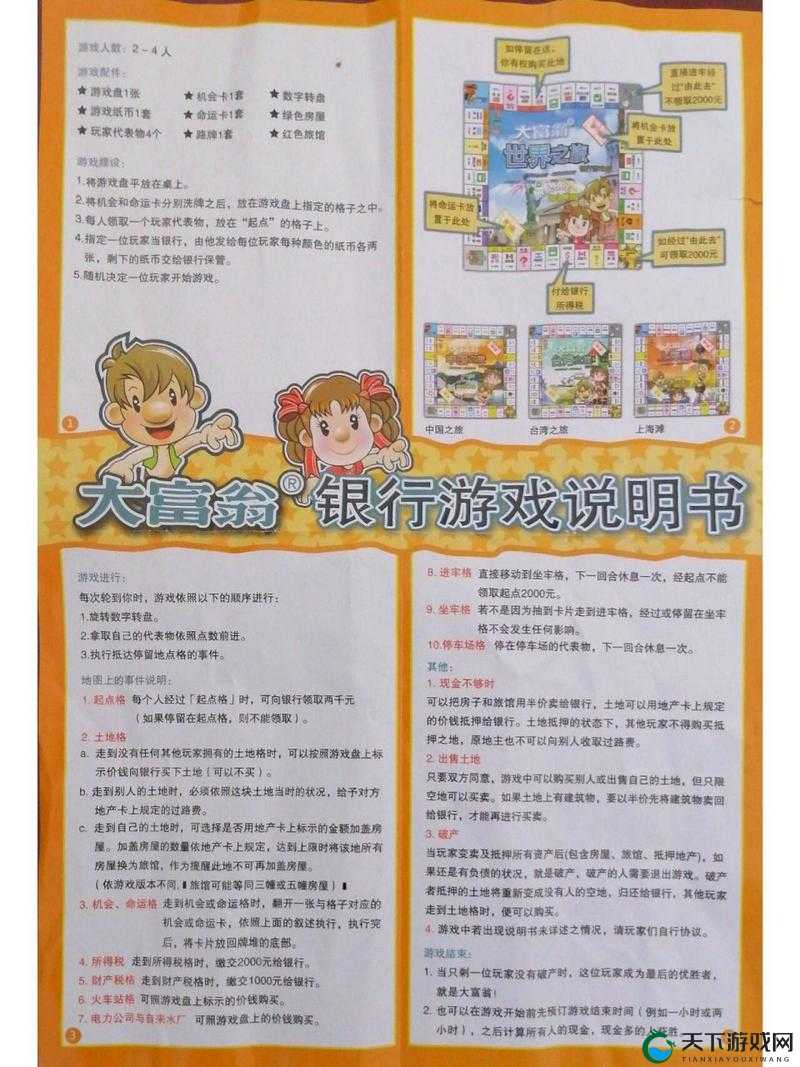 大富翁9手游卡牌大全，地王卡属性详解