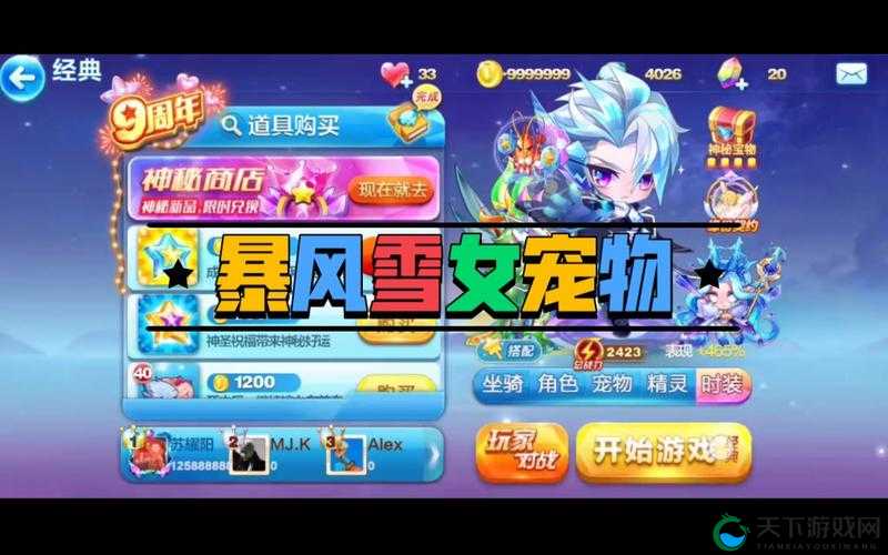 天天酷跑超神宠暴风雪女合成属性全解析