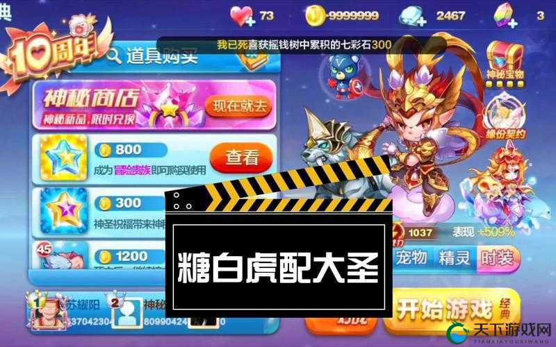 天天酷跑糖白虎觉醒得分及阵容搭配测试