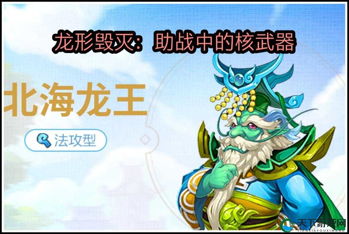 梦幻西游手游北海老头，北海龙王能力全面解析