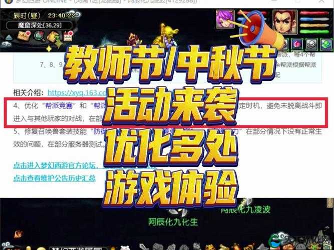 梦幻西游手游2016教师节活动介绍汇总