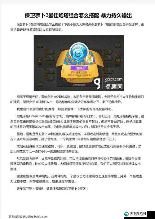 保卫萝卜3手电筒怎么样及手电筒炮塔搭配