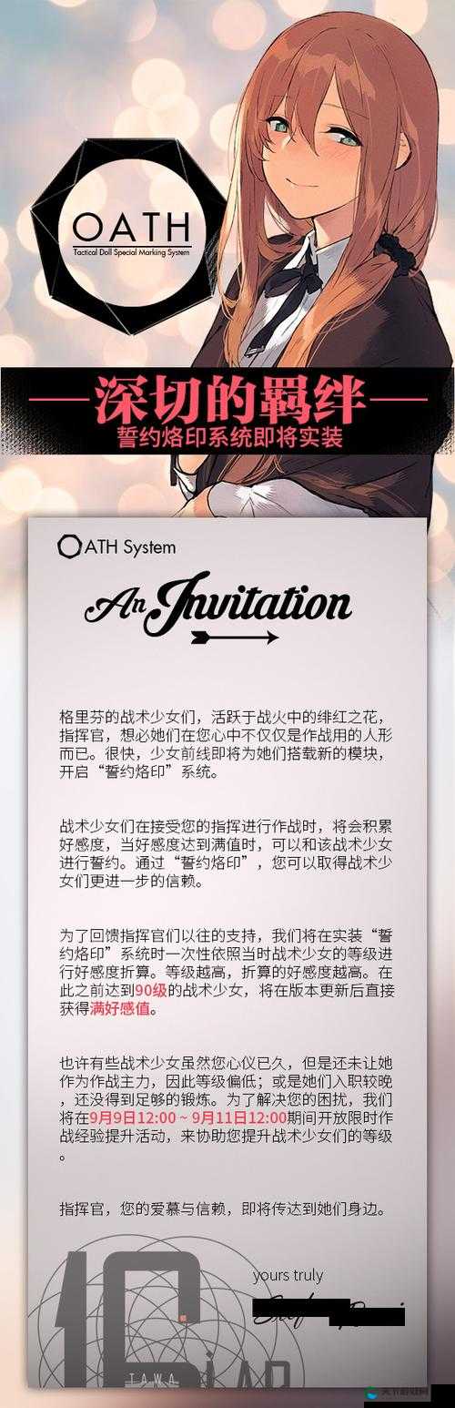 深切的羁绊 少女前线誓约烙印系统即将实装