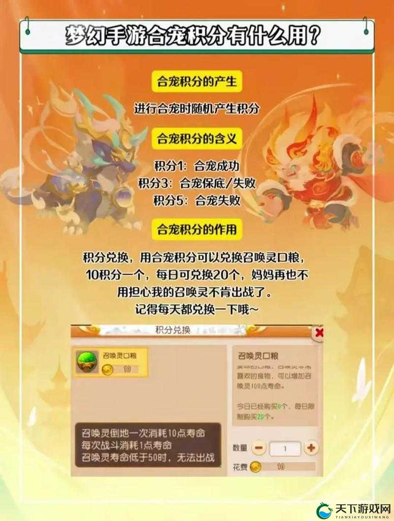 梦幻诛仙手游宠物积分获取攻略及资源管理技巧