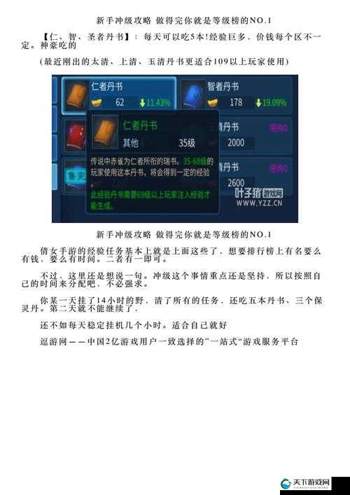倩女幽魂手游新手冲级攻略大全
