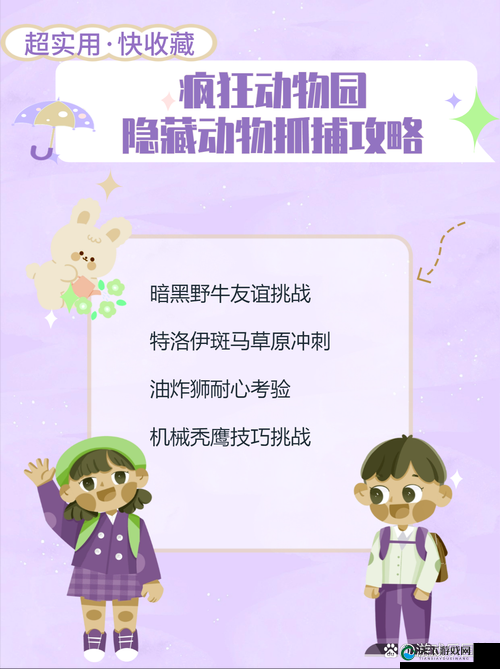 疯狂动物园黑暗野牛攻略，从新手到精通的全面指南