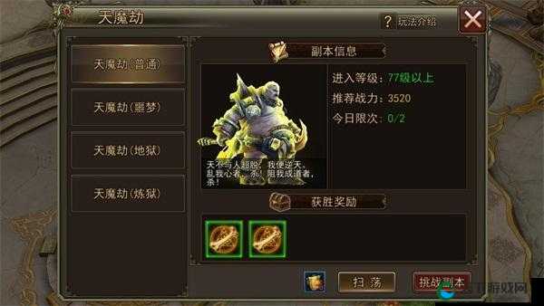 大奇幻时代天魔劫活动玩法技巧分享！