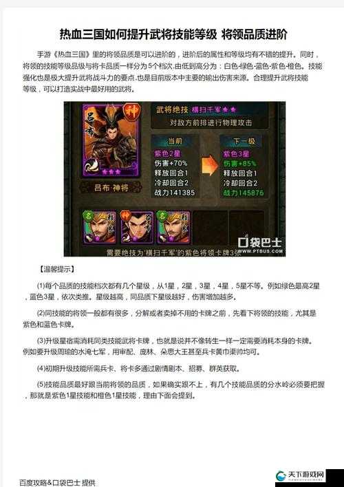 热血三国将领档次划分详解与武将属性技能