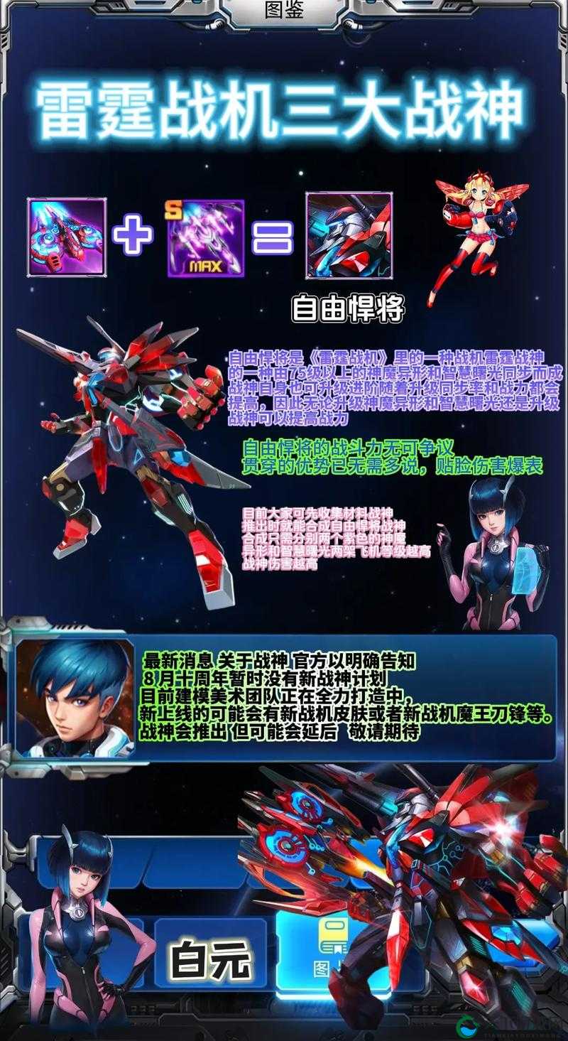 雷霆战机异形曙光合成，自由悍将图鉴