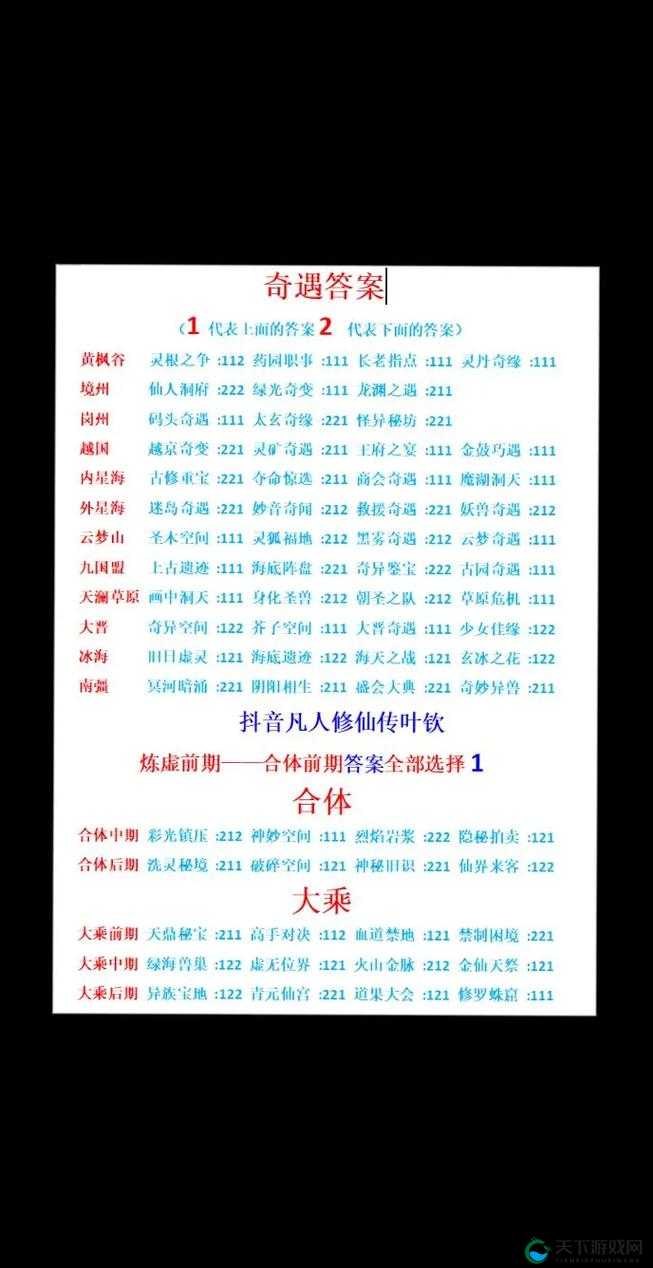梦幻诛仙手游诛仙奇缘玩法 答案汇总深度解析
