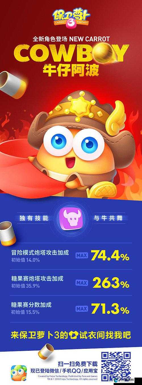 保卫萝卜3牛仔角色分析，全面盘点牛仔攻击力