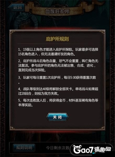 战斗力迅速UP 血族之庇护所系统探险玩法