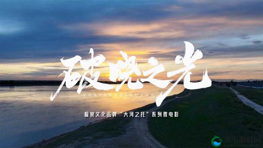 破晓之光新版本预告,海量玩法震撼来袭,三大玩法革命预测