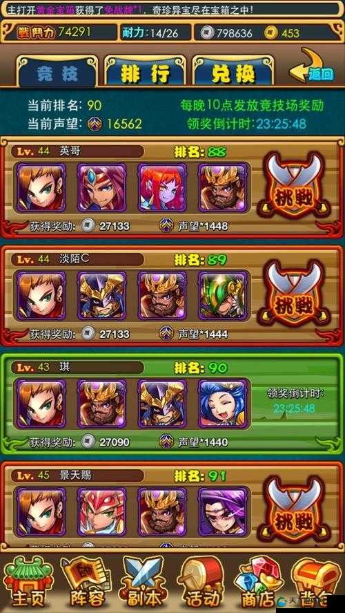 放开那三国2竞技场系统玩法解析