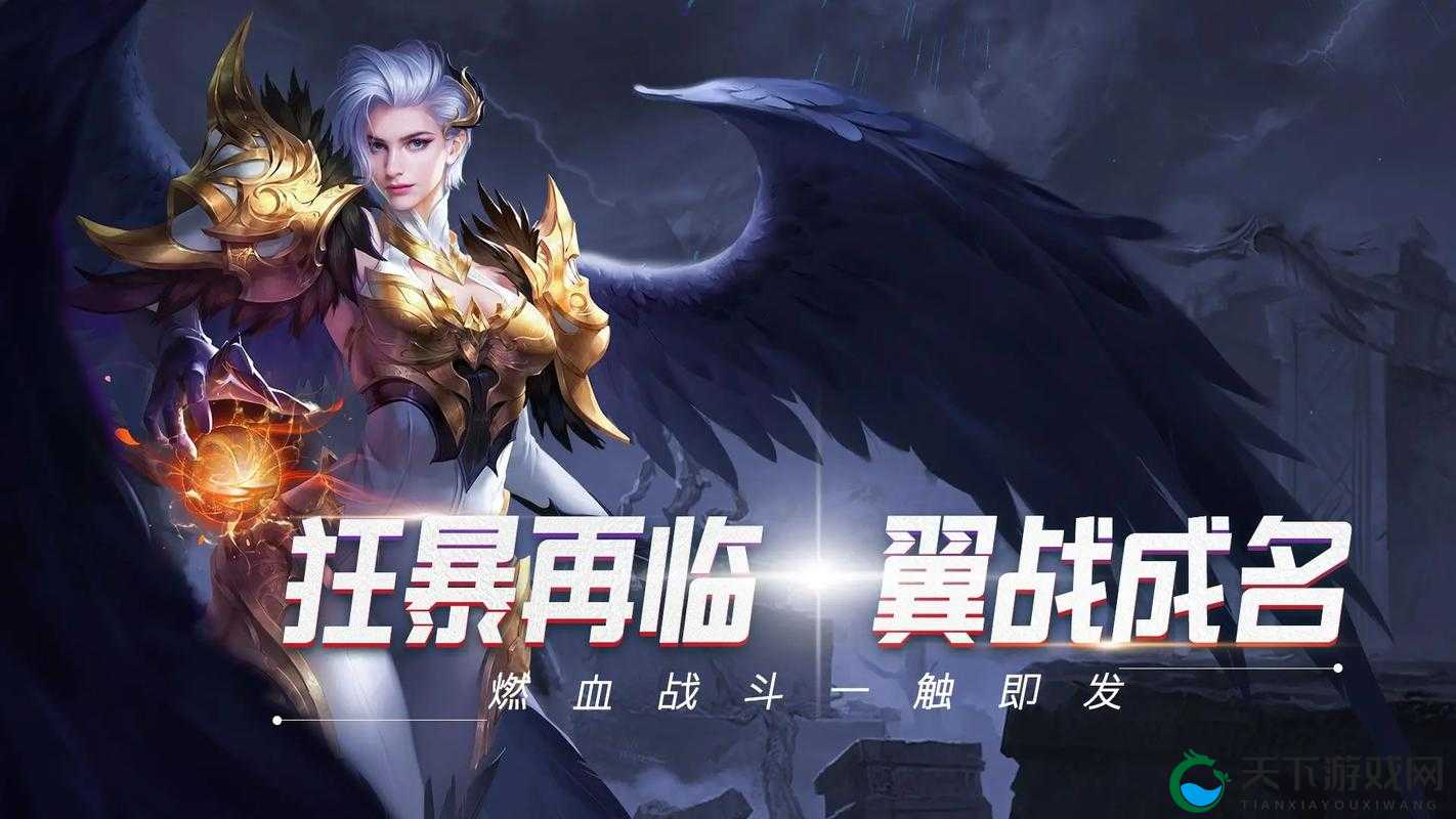 狂暴之翼最精华攻略，解锁游戏深层魅力