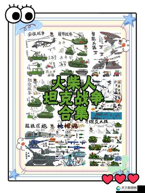 坦克队长装备基础攻略，打造无敌战车的秘籍