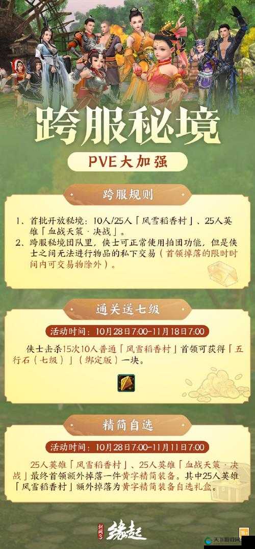 御剑情缘酷暑清凉礼包领取途径介绍