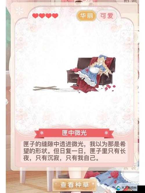 奇迹暖暖萤光之灵 克洛里斯镜中奇缘攻略