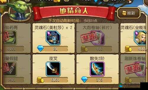 圣魂地精商人攻略，解锁高级物品的神秘钥匙