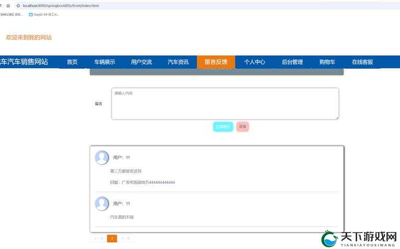 圣魂留言系统深度解析