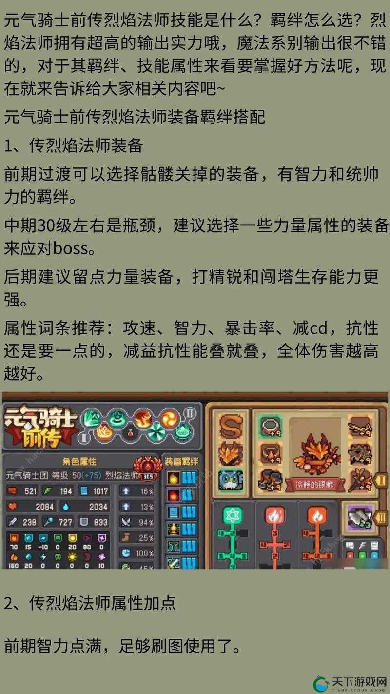 烈火之刃法师怎么玩，法师玩法介绍