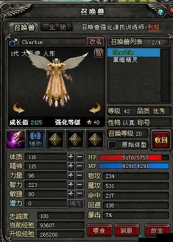 神鬼传奇召唤兽天使如何获得？天使获得攻略及未来玩法革命预测