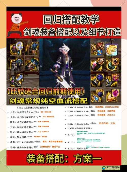 剑侠世界手游装备升星，解锁战力新境界与装备升星小技巧