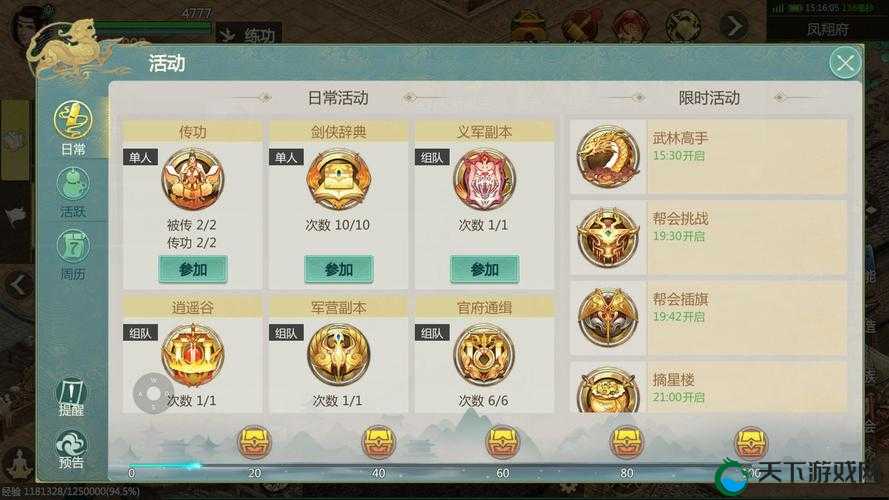 剑侠世界手游聊天系统，功能详解与社交魅力