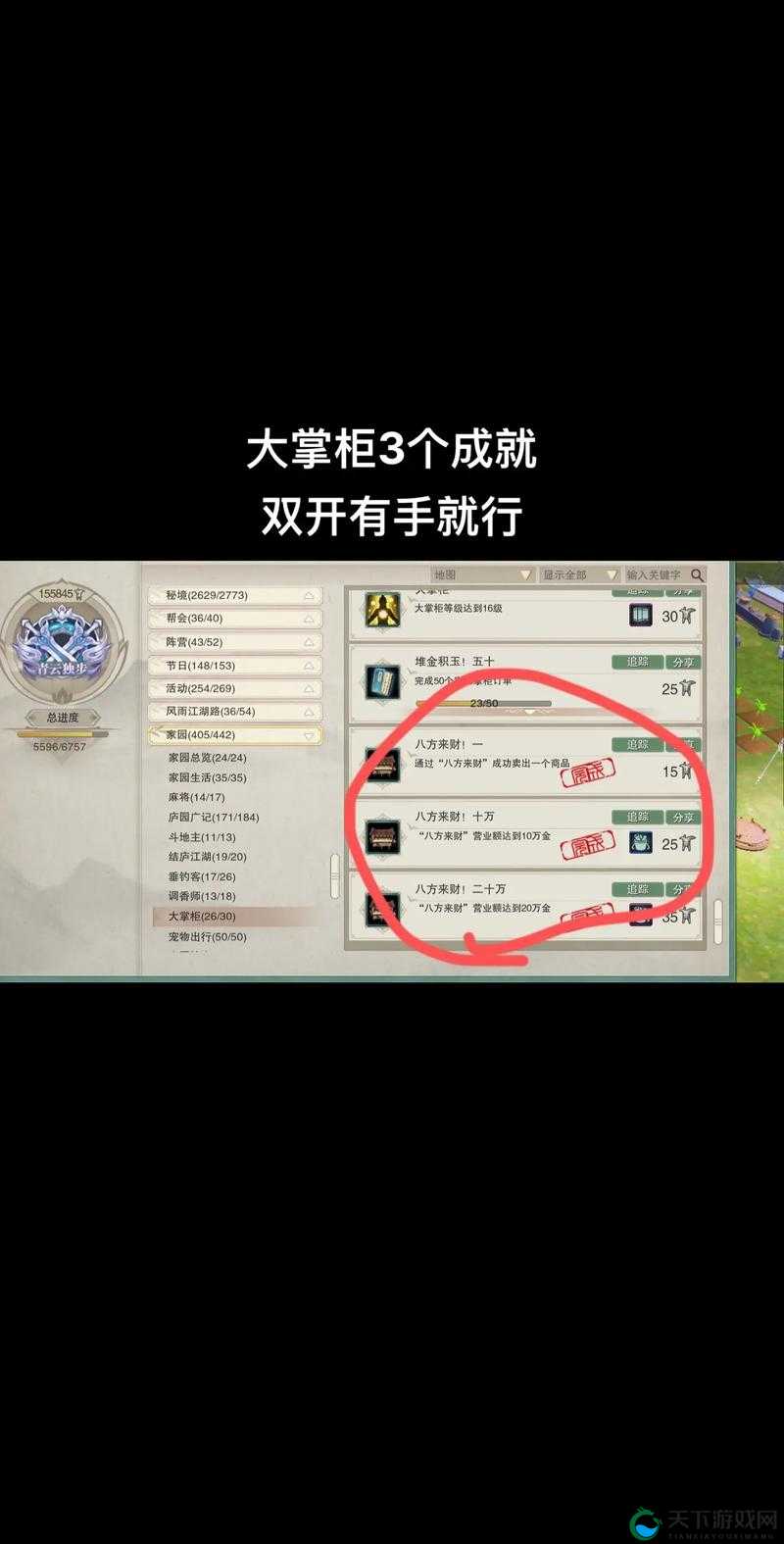 剑侠世界手游成就系统成就奖励全攻略