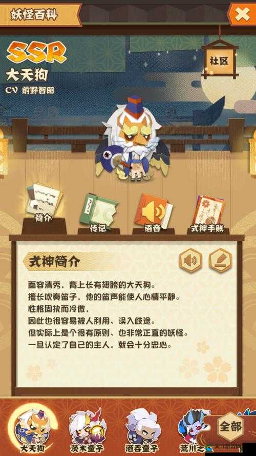阴阳师手游SSR级式神大天狗技能详细说明