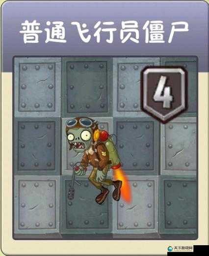 植物大战僵尸2铁桶飞行员僵尸图文攻略详解