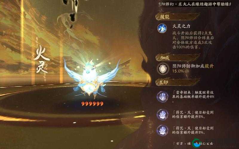 阴阳师手游火灵技能详细解析攻略