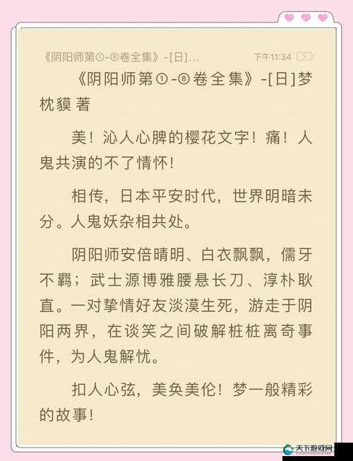 阴阳师，穿越时空的奇幻之旅——深度视频赏析