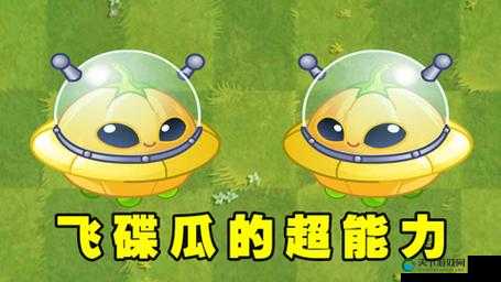 植物大战僵尸2,飞碟瓜攻略大揭秘,好用程度超乎想象!