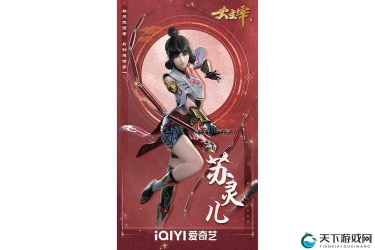 主宰无双苏灵儿攻略，演变史专题