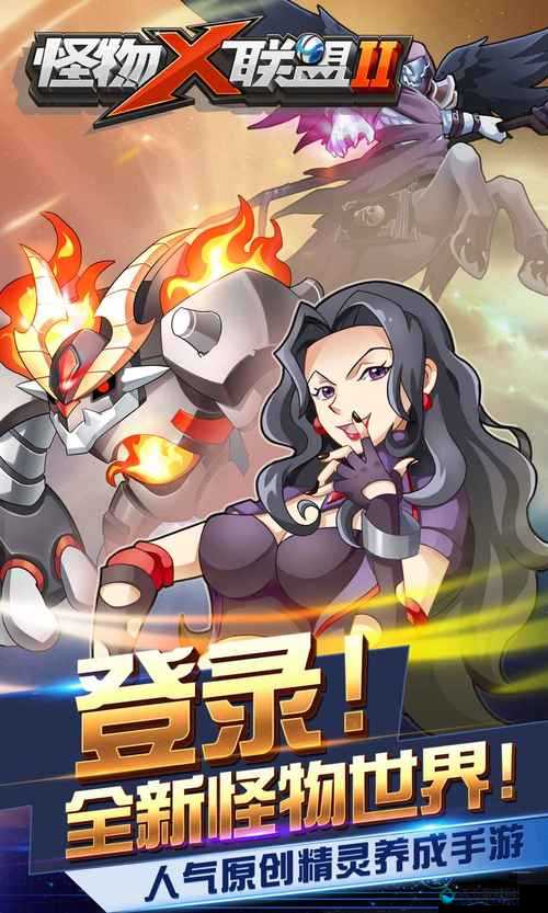 怪物X联盟2训练师入门指引深度解析