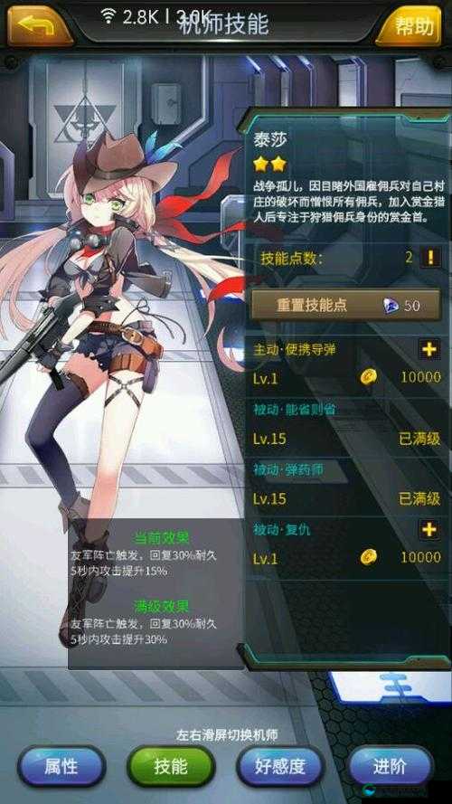 强袭少女泰莎技能解密！