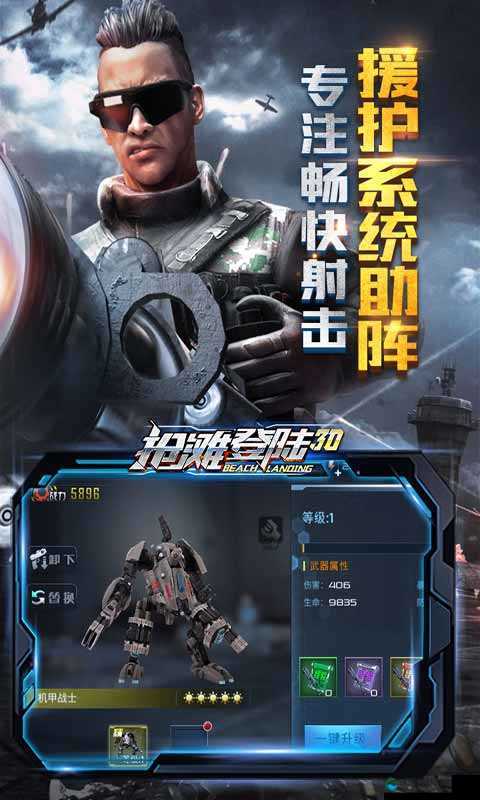 抢滩登陆3D第二章节攻略 第6关过关指南