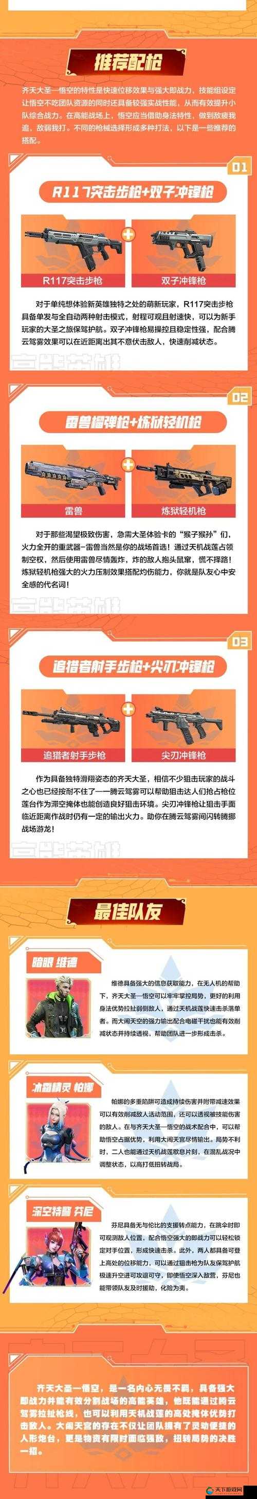 全民斗战神人气变身齐天大圣最强连招推荐及玩法革命预测