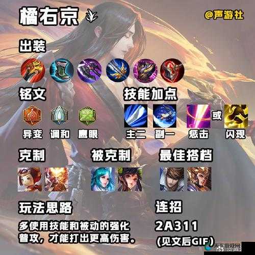 攻击力与速度并重 新英雄橘右京铭文推荐